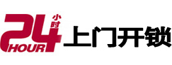 调兵山24小时锁行